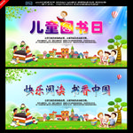 儿童图书日