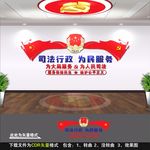 司法局