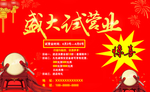 盛大开业