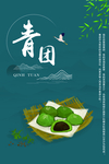 青团