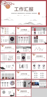 工作汇报PPT
