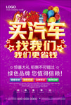 汽车促销海报