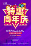周年庆