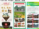 罗定天谷农业科技展架画
