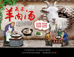 羊肉汤