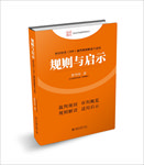 规则与启示  效果图