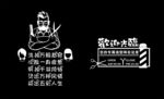 理发店玻璃贴