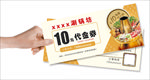 代金券