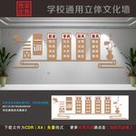 一训三风 校风校训教风学风