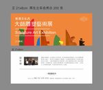房地产艺术展门票