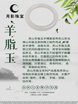 羊脂玉