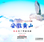 安徽黄山