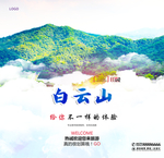 白云山