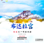 布达拉宫
