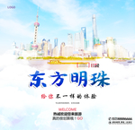 东方明珠