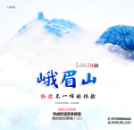 峨眉山