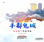 丰都鬼城