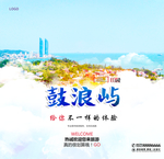 鼓浪屿