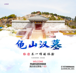 龟山汉墓