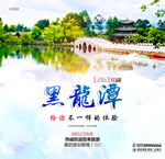 黑龙潭