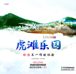 虎滩乐园