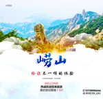 崂山