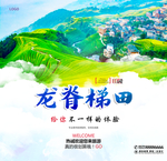 龙脊梯田