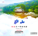 庐山