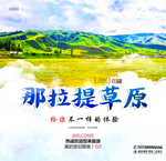 那拉提草原