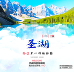 圣湖
