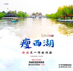 瘦西湖