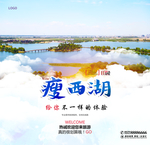 瘦西湖