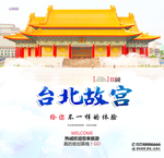 台北故宫
