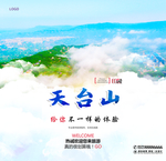 天台山
