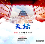 天坛
