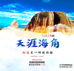 天涯海角