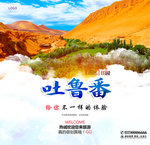 吐鲁番