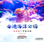 香港海洋公园