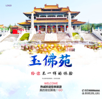 玉佛苑