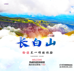 长白山
