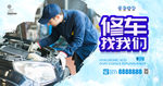 修车
