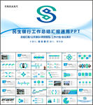 民生中国民生银行PPT