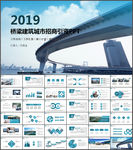 工业桥梁建筑城市招商引资PPT