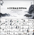 中国风PPT
