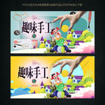 亲子手工