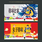 排球