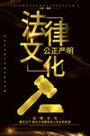 法律