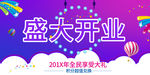 开业