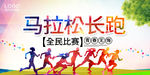 马拉松
