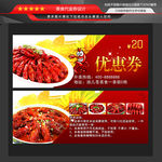 小龙虾优惠券